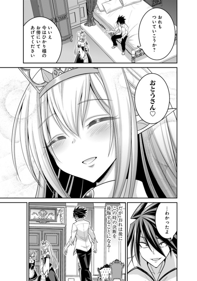 Kujibiki Tokushou Musou Harem-ken Chap 20.2 - Next Chap 21.2