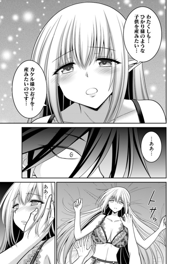 Kujibiki Tokushou Musou Harem-ken Chap 20.2 - Next Chap 21.2