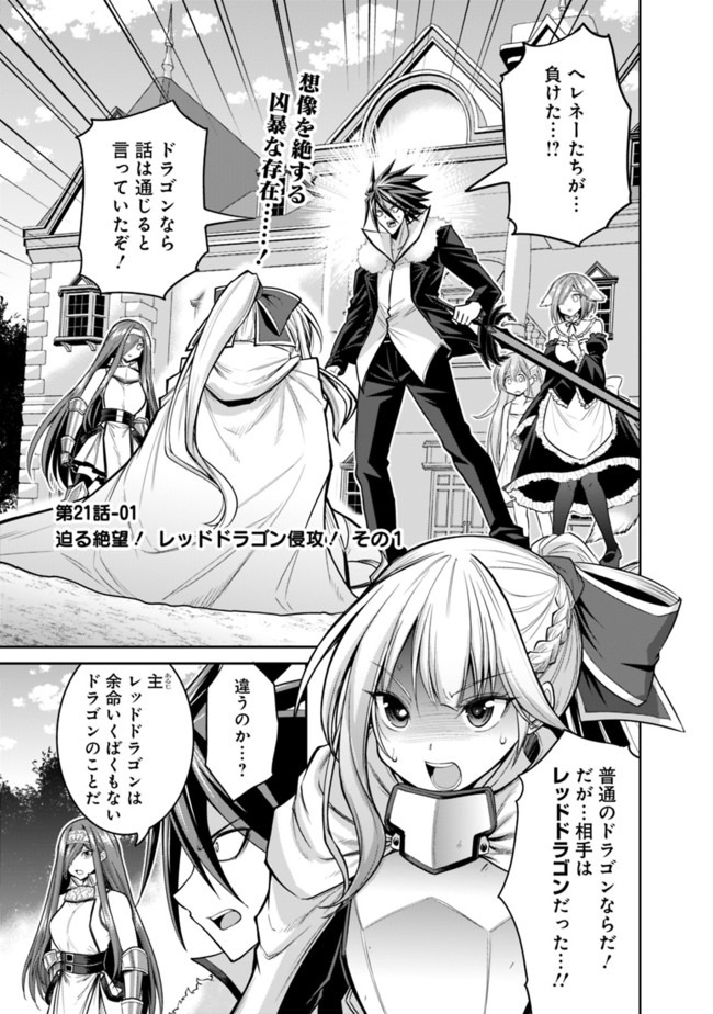 Kujibiki Tokushou Musou Harem-ken Chap 21.1 - Next Chap 22.1