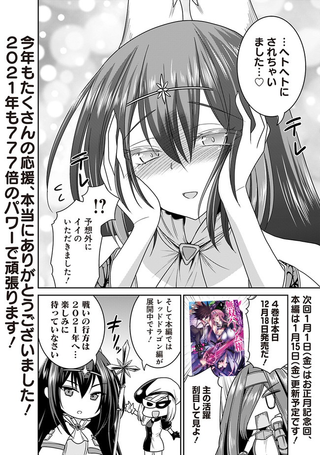 Kujibiki Tokushou Musou Harem-ken Chap 21.5 - Next Chap 22.5
