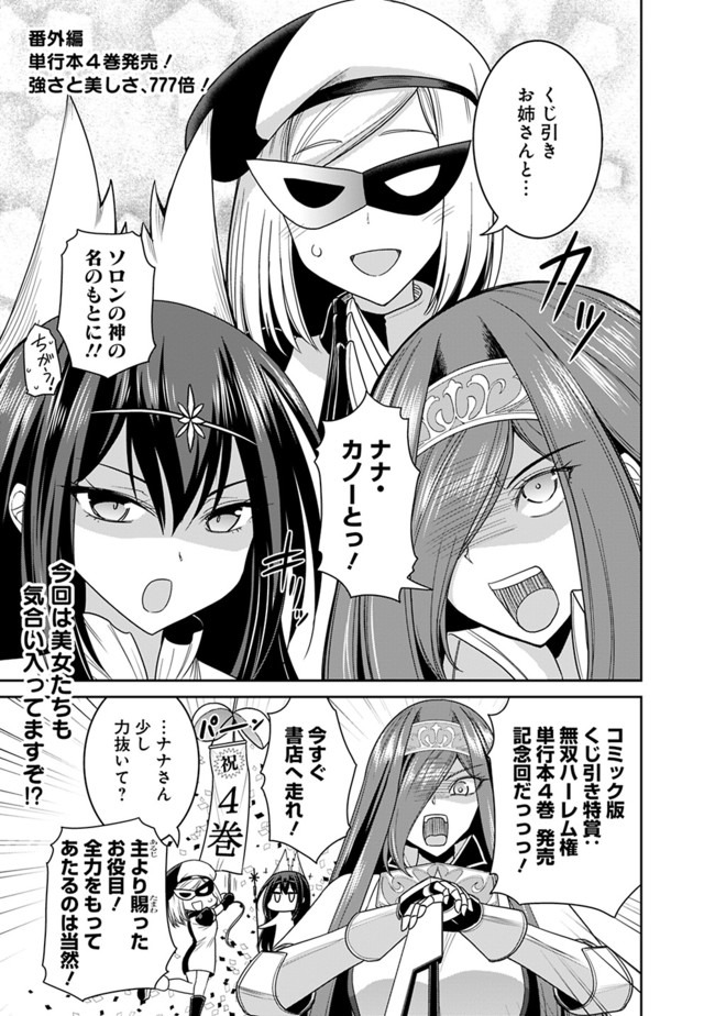 Kujibiki Tokushou Musou Harem-ken Chap 21.5 - Next Chap 22.5