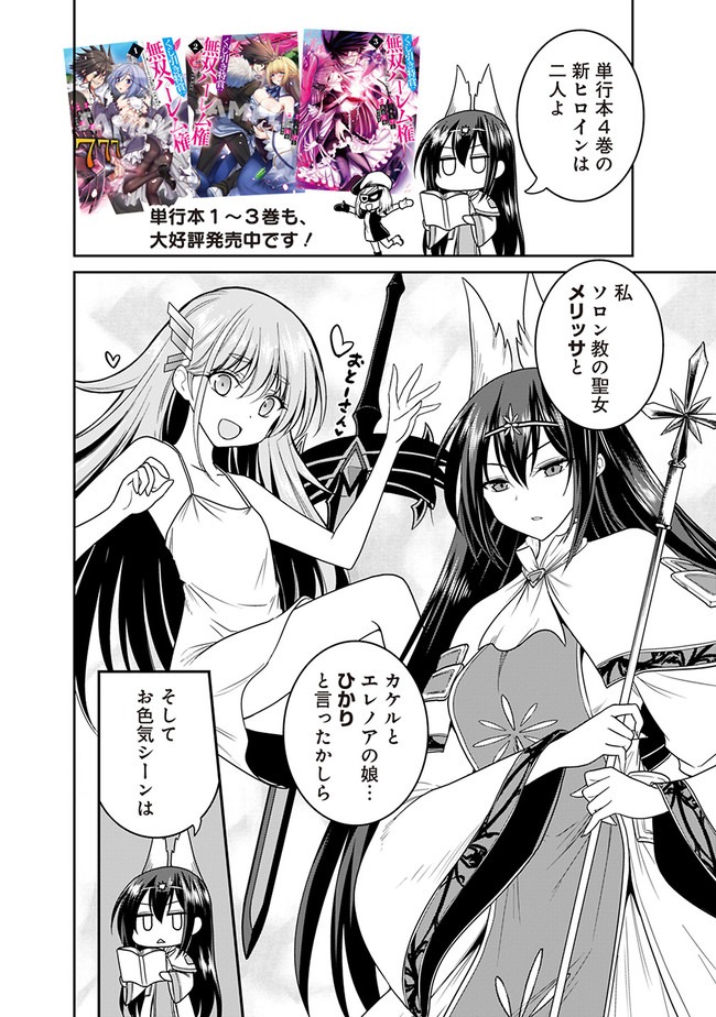 Kujibiki Tokushou Musou Harem-ken Chap 21.5 - Next Chap 22.5