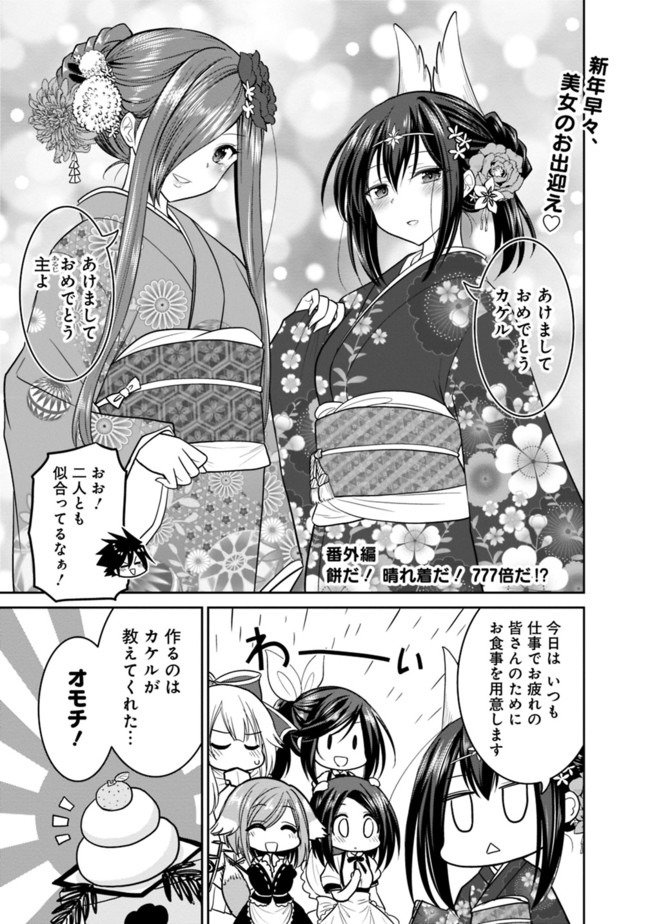 Kujibiki Tokushou Musou Harem-ken Chap 21.5 - Next Chap 22.5