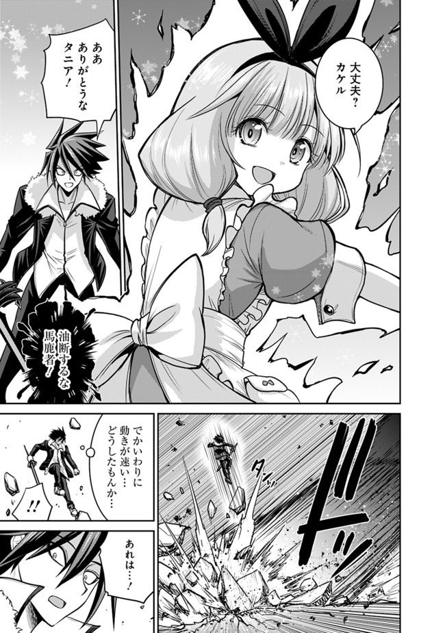 Kujibiki Tokushou Musou Harem-ken Chap 22.1 - Next Chap 23.1