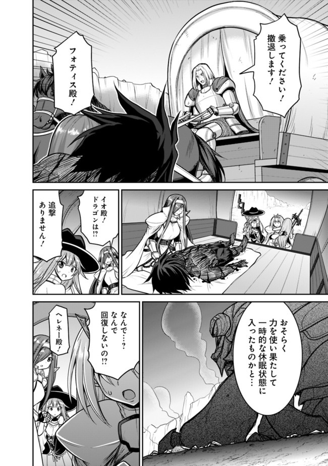 Kujibiki Tokushou Musou Harem-ken Chap 23.1 - Next Chap 24.1