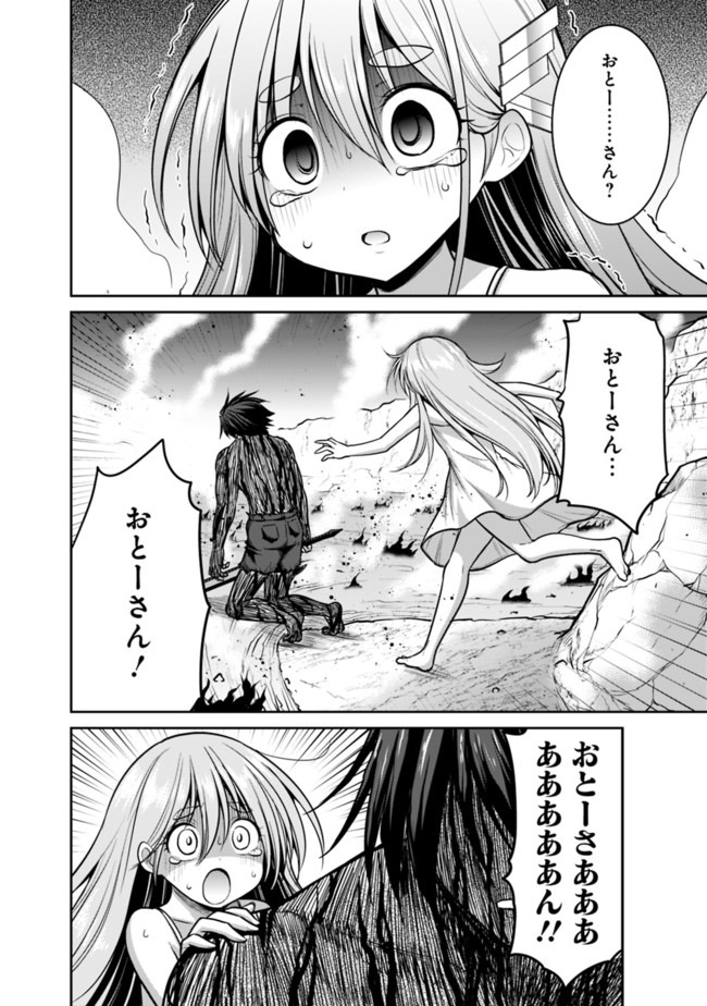 Kujibiki Tokushou Musou Harem-ken Chap 23.1 - Next Chap 24.1