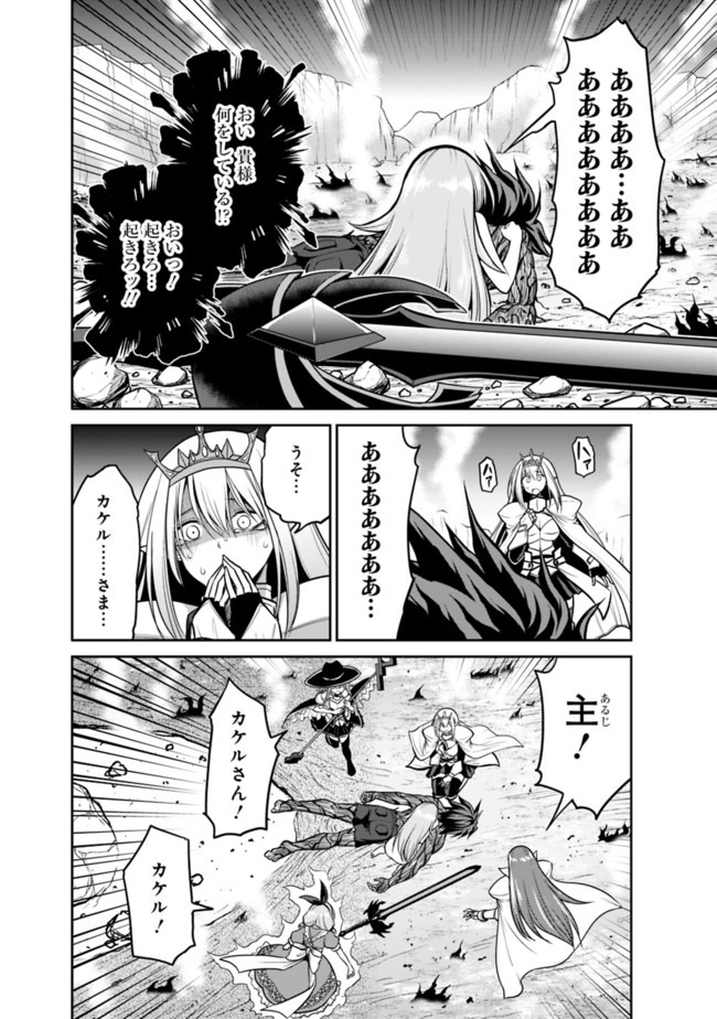 Kujibiki Tokushou Musou Harem-ken Chap 23.1 - Next Chap 24.1