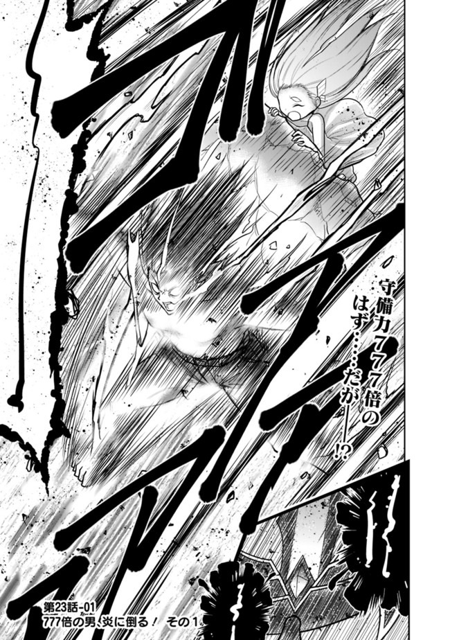 Kujibiki Tokushou Musou Harem-ken Chap 23.1 - Next Chap 24.1