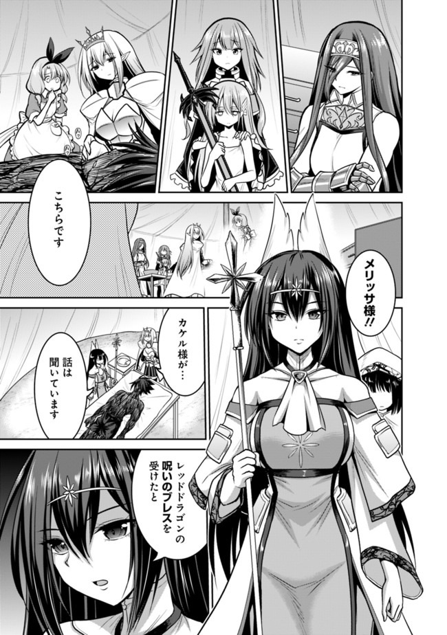 Kujibiki Tokushou Musou Harem-ken Chap 23.1 - Next Chap 24.1