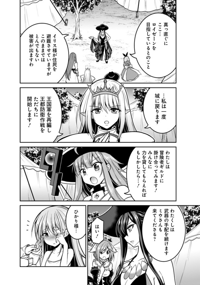 Kujibiki Tokushou Musou Harem-ken Chap 23.2 - Next Chap 24.2