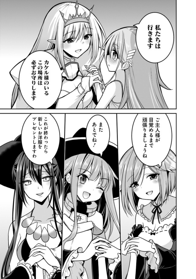 Kujibiki Tokushou Musou Harem-ken Chap 23.2 - Next Chap 24.2