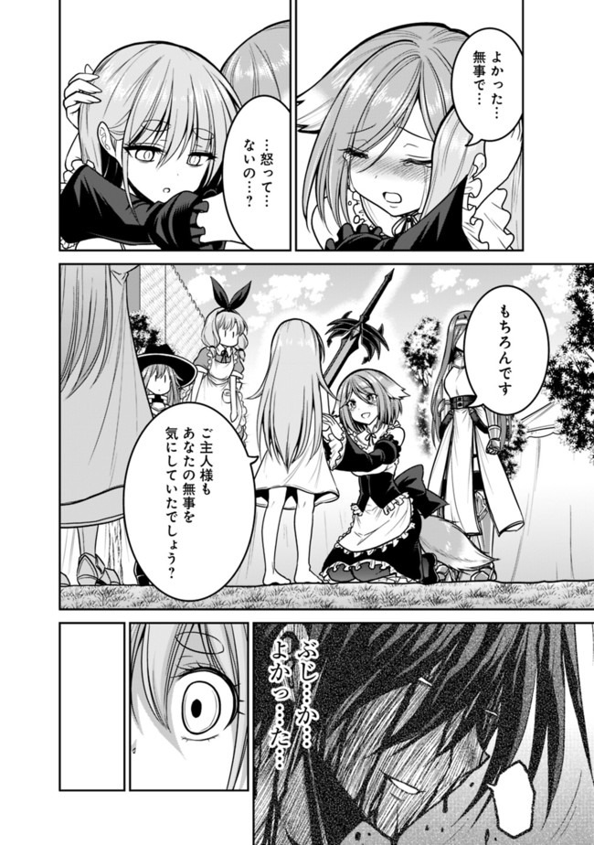 Kujibiki Tokushou Musou Harem-ken Chap 23.2 - Next Chap 24.2