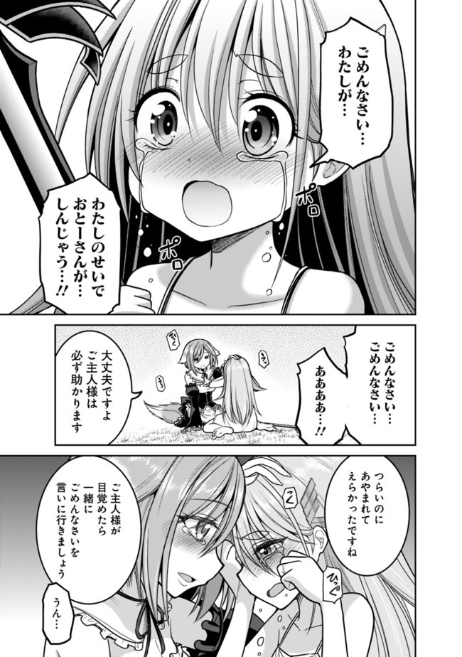 Kujibiki Tokushou Musou Harem-ken Chap 23.2 - Next Chap 24.2