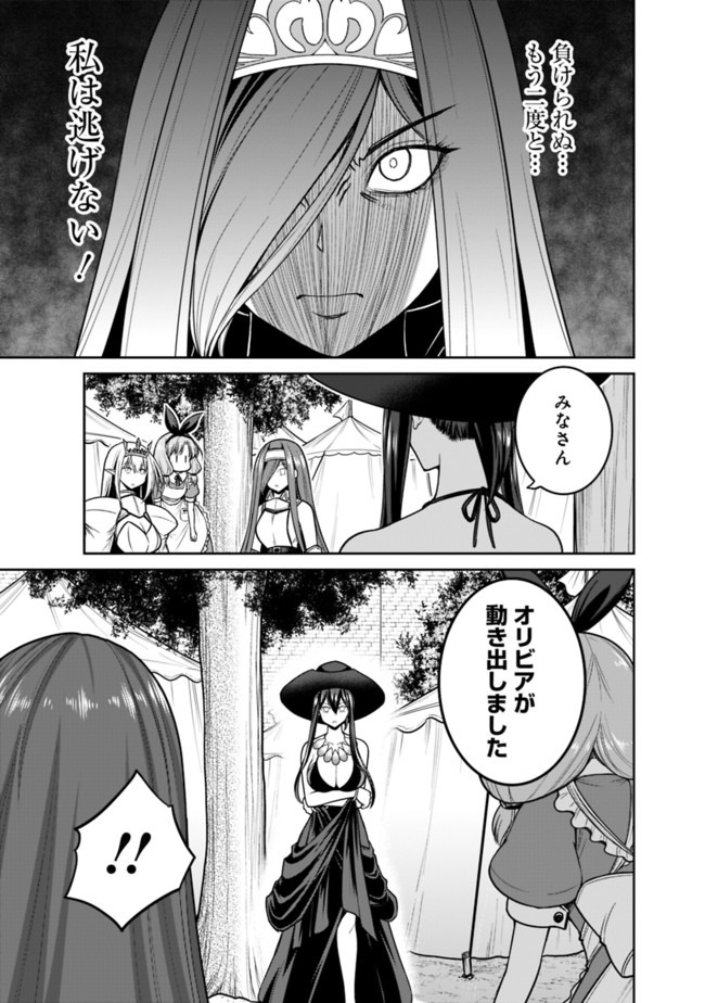 Kujibiki Tokushou Musou Harem-ken Chap 23.2 - Next Chap 24.2