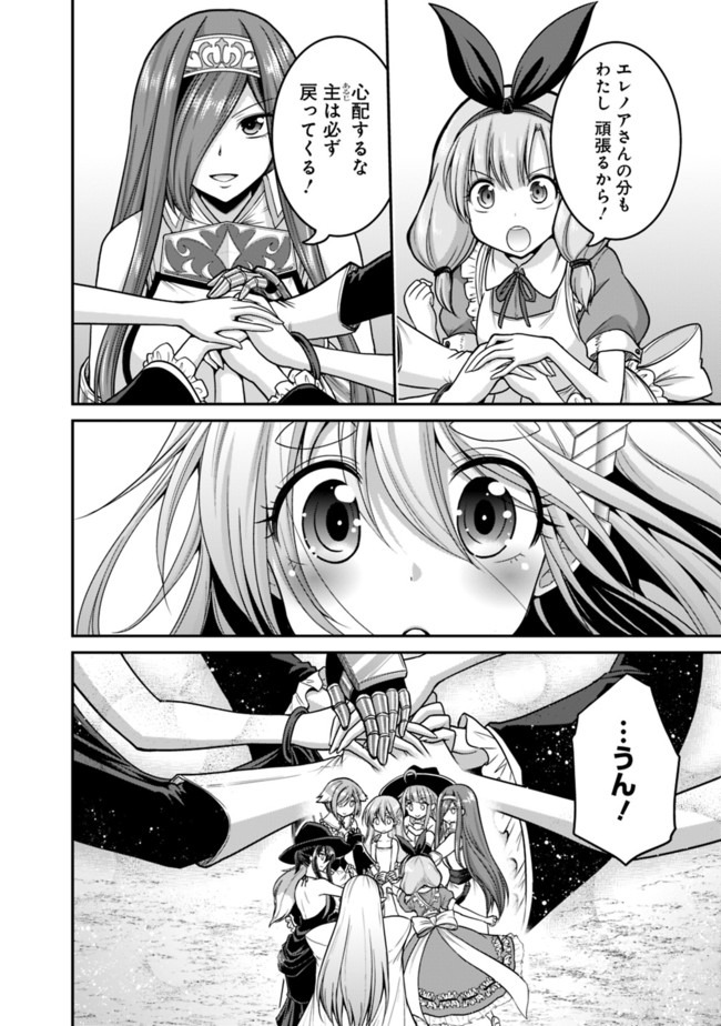 Kujibiki Tokushou Musou Harem-ken Chap 23.2 - Next Chap 24.2