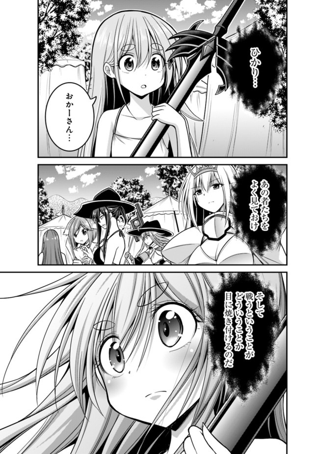 Kujibiki Tokushou Musou Harem-ken Chap 23.2 - Next Chap 24.2