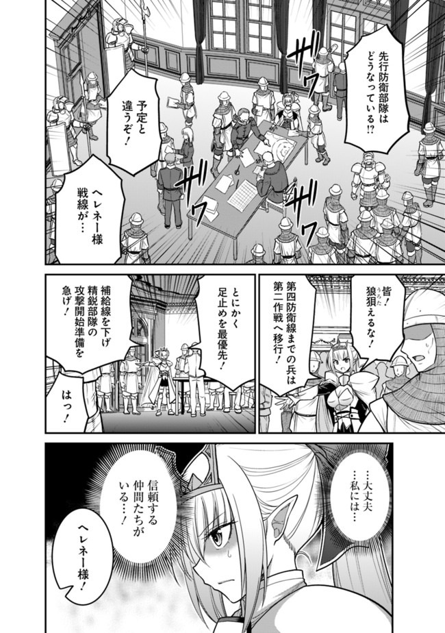 Kujibiki Tokushou Musou Harem-ken Chap 24.1 - Next Chap 25.1