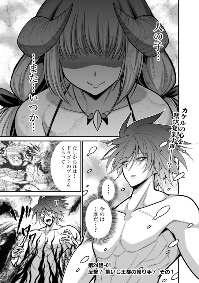 Kujibiki Tokushou Musou Harem-ken Chap 24.1 - Next Chap 25.1