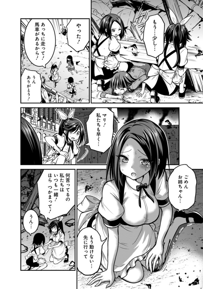 Kujibiki Tokushou Musou Harem-ken Chap 24.1 - Next Chap 25.1