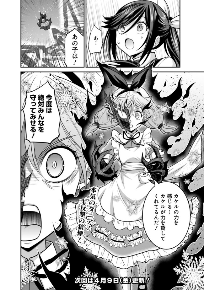 Kujibiki Tokushou Musou Harem-ken Chap 24.1 - Next Chap 25.1
