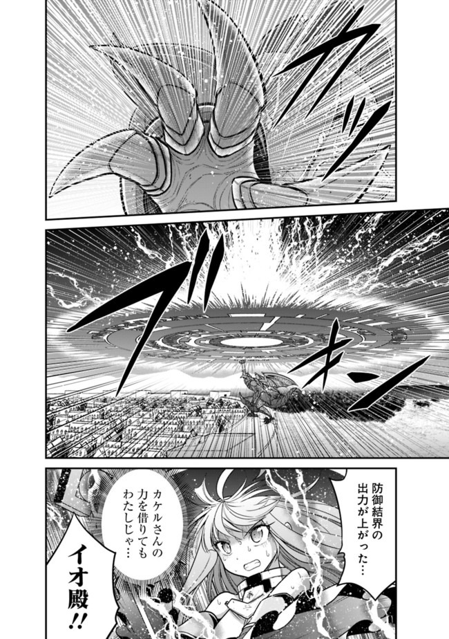 Kujibiki Tokushou Musou Harem-ken Chap 24.2 - Next Chap 25.2