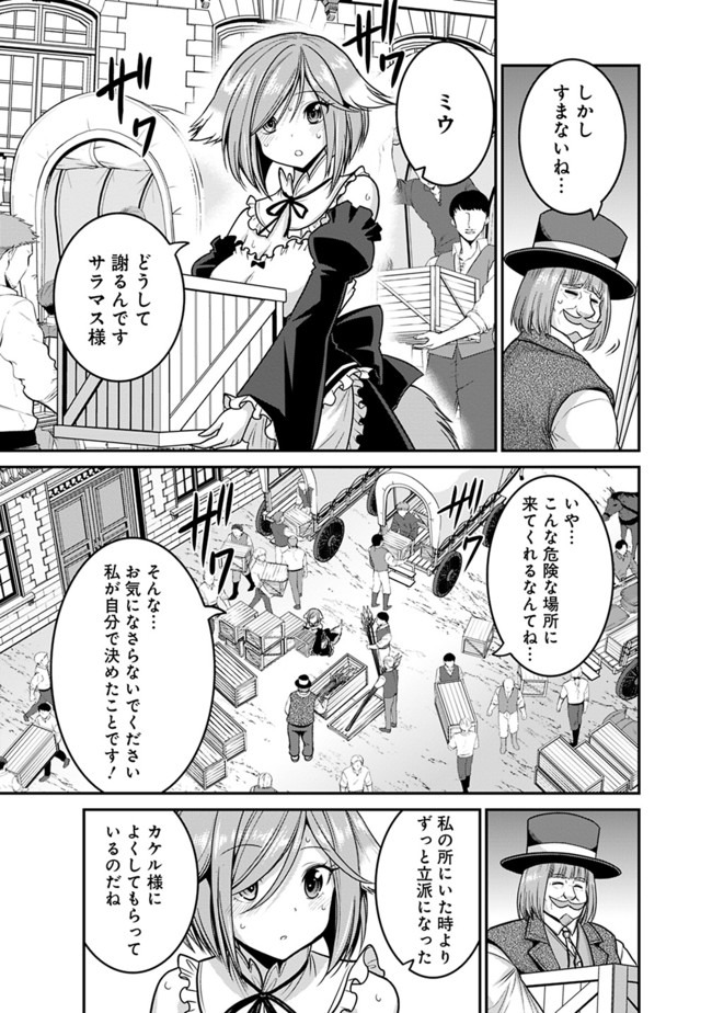 Kujibiki Tokushou Musou Harem-ken Chap 25.1 - Next Chap 26.1