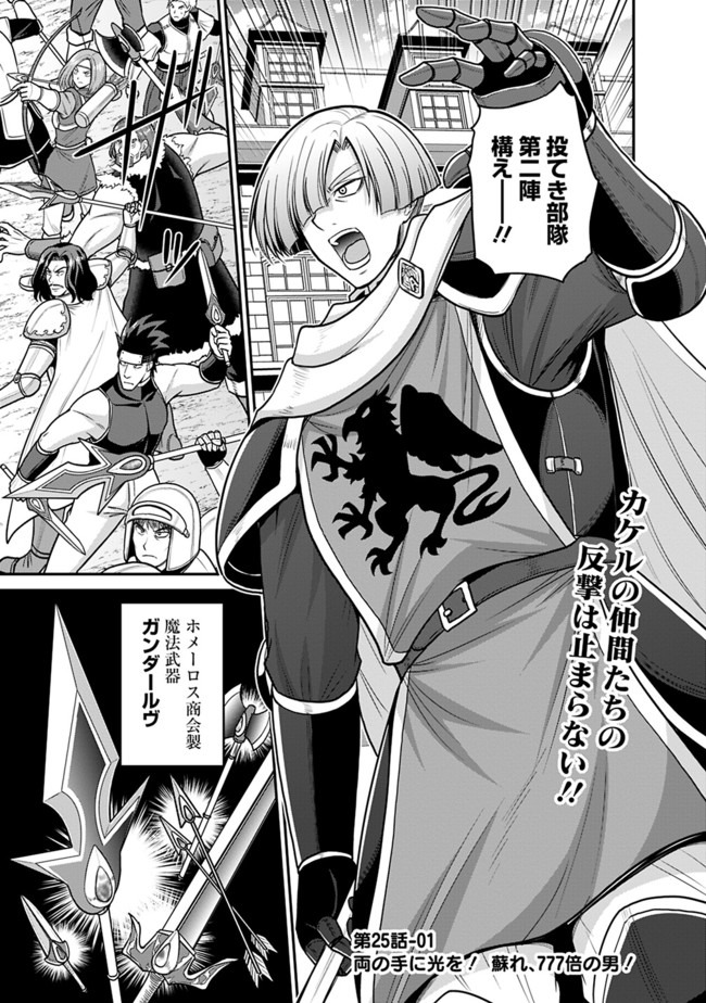 Kujibiki Tokushou Musou Harem-ken Chap 25.1 - Next Chap 26.1