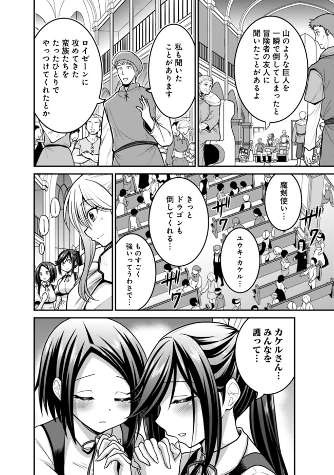 Kujibiki Tokushou Musou Harem-ken Chap 25.2 - Next Chap 26.2