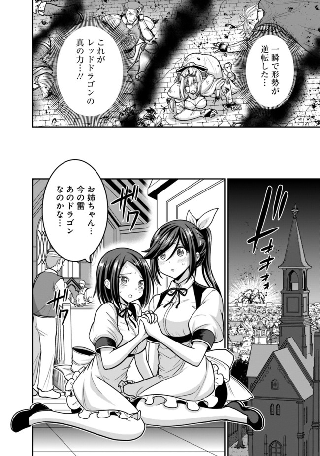 Kujibiki Tokushou Musou Harem-ken Chap 25.2 - Next Chap 26.2