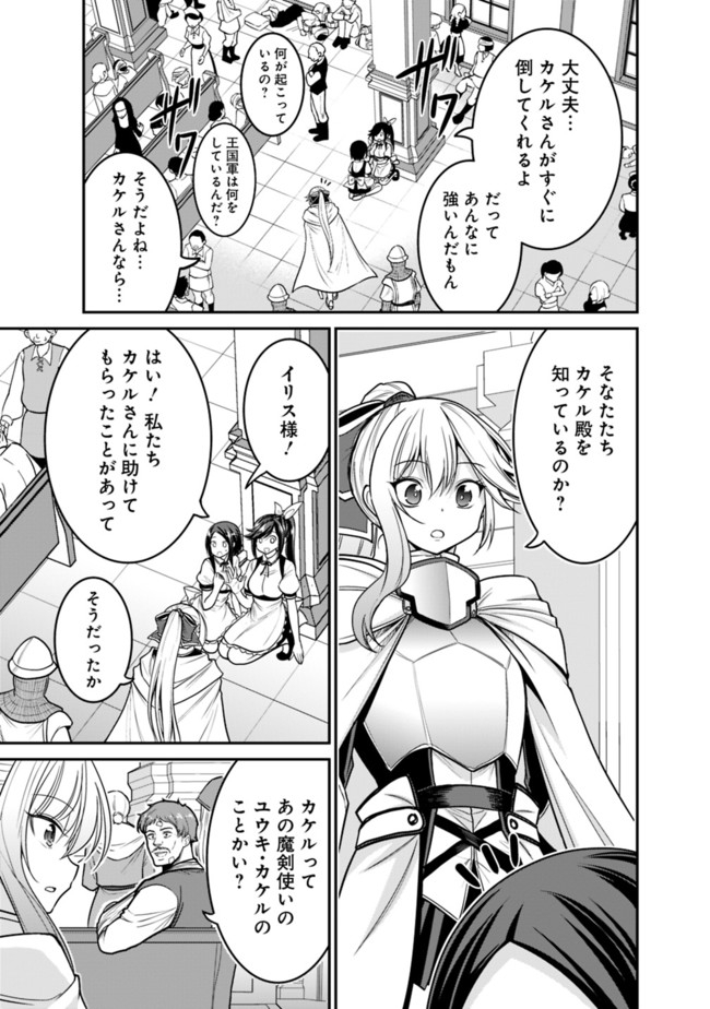 Kujibiki Tokushou Musou Harem-ken Chap 25.2 - Next Chap 26.2