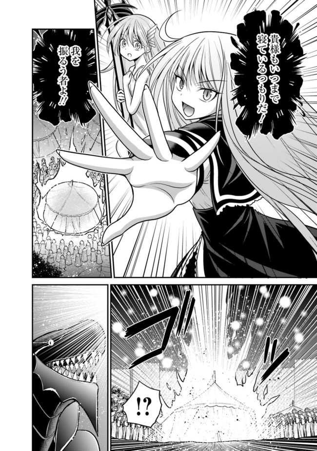 Kujibiki Tokushou Musou Harem-ken Chap 25.2 - Next Chap 26.2