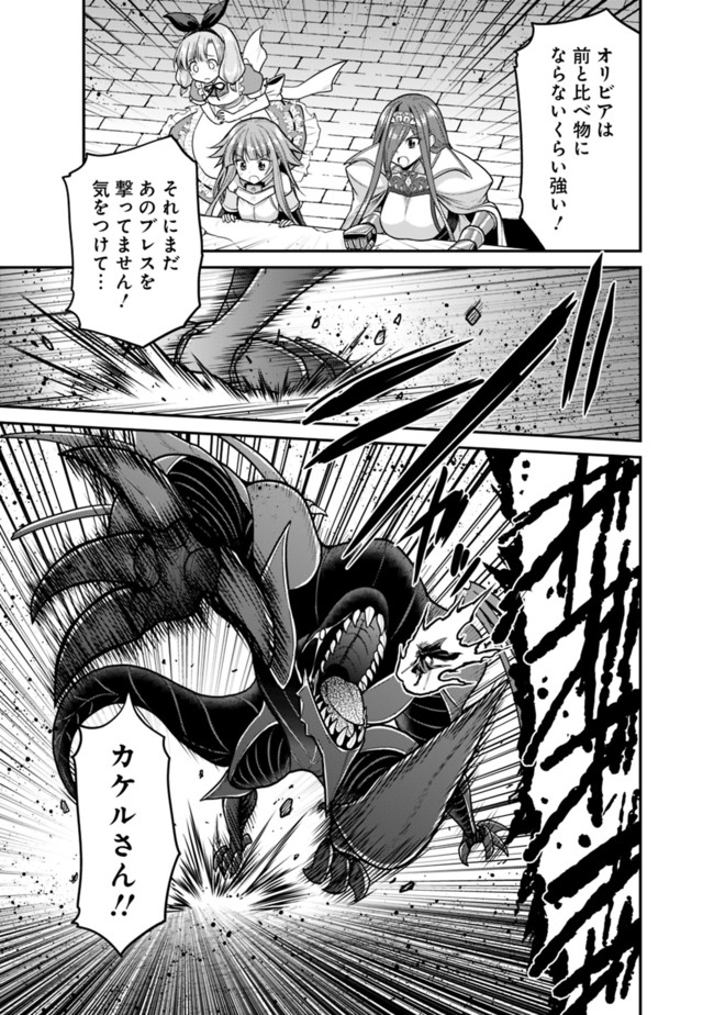 Kujibiki Tokushou Musou Harem-ken Chap 26.1 - Next Chap 27.1