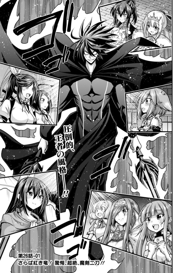 Kujibiki Tokushou Musou Harem-ken Chap 26.1 - Next Chap 27.1