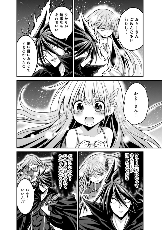 Kujibiki Tokushou Musou Harem-ken Chap 26.1 - Next Chap 27.1