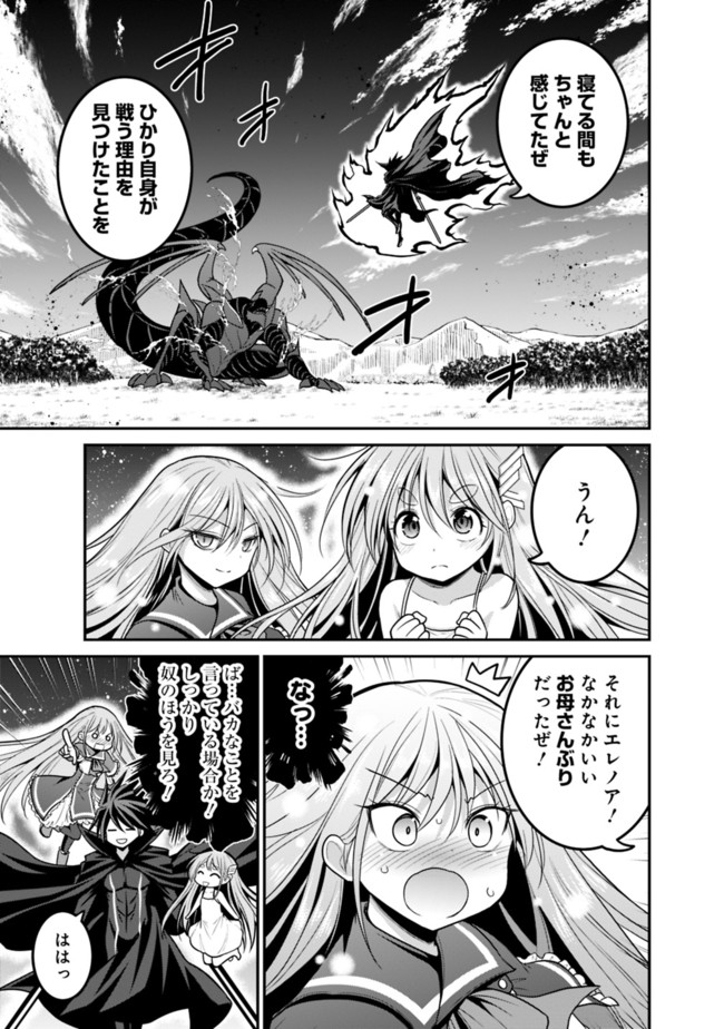 Kujibiki Tokushou Musou Harem-ken Chap 26.1 - Next Chap 27.1