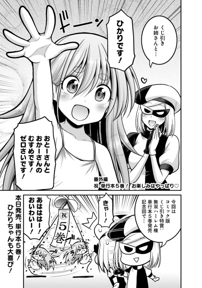 Kujibiki Tokushou Musou Harem-ken Chap 26.12 - Next Chap 27.12