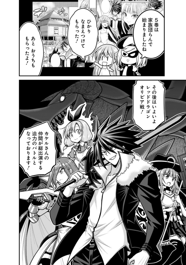 Kujibiki Tokushou Musou Harem-ken Chap 26.12 - Next Chap 27.12