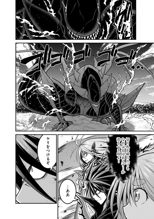 Kujibiki Tokushou Musou Harem-ken Chap 26.2 - Next Chap 27.2