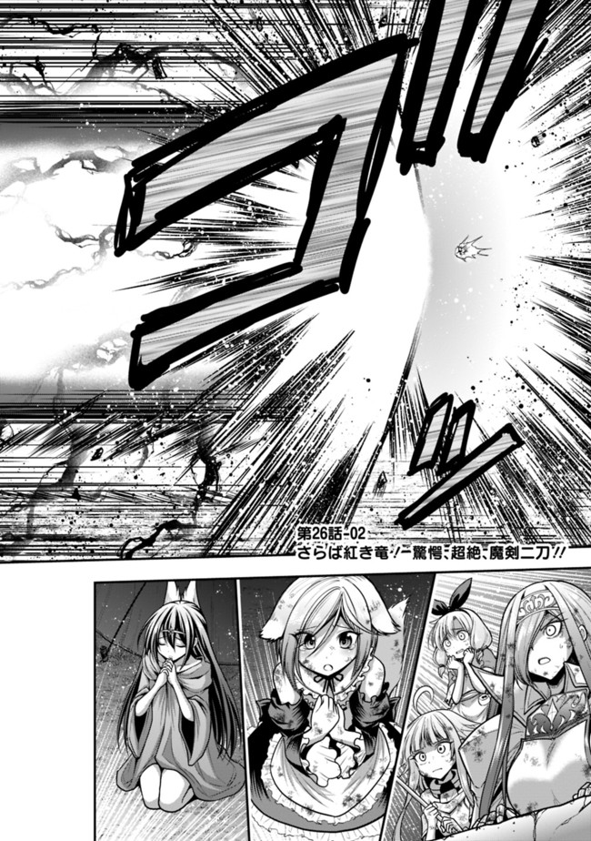 Kujibiki Tokushou Musou Harem-ken Chap 26.2 - Next Chap 27.2