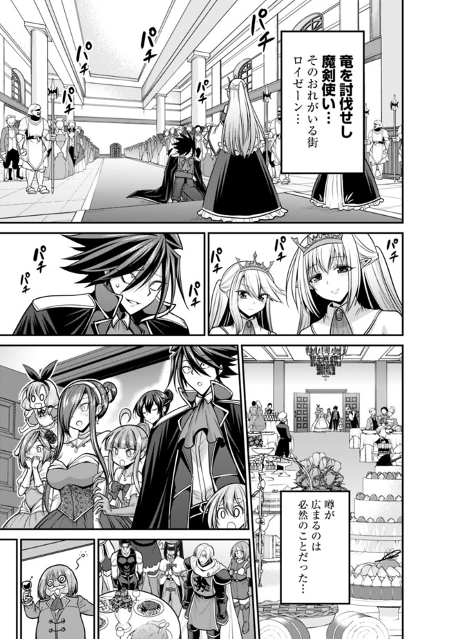 Kujibiki Tokushou Musou Harem-ken Chap 27.1 - Next Chap 28.1