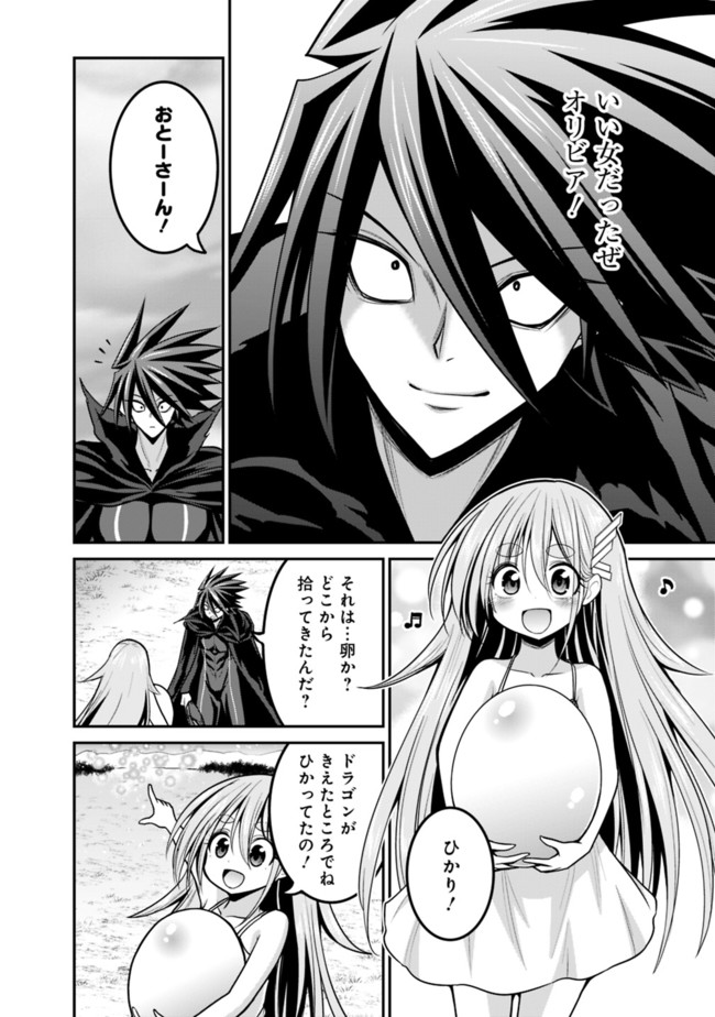 Kujibiki Tokushou Musou Harem-ken Chap 27.1 - Next Chap 28.1