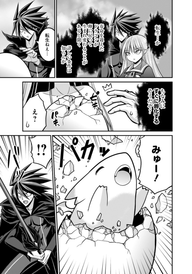 Kujibiki Tokushou Musou Harem-ken Chap 27.1 - Next Chap 28.1