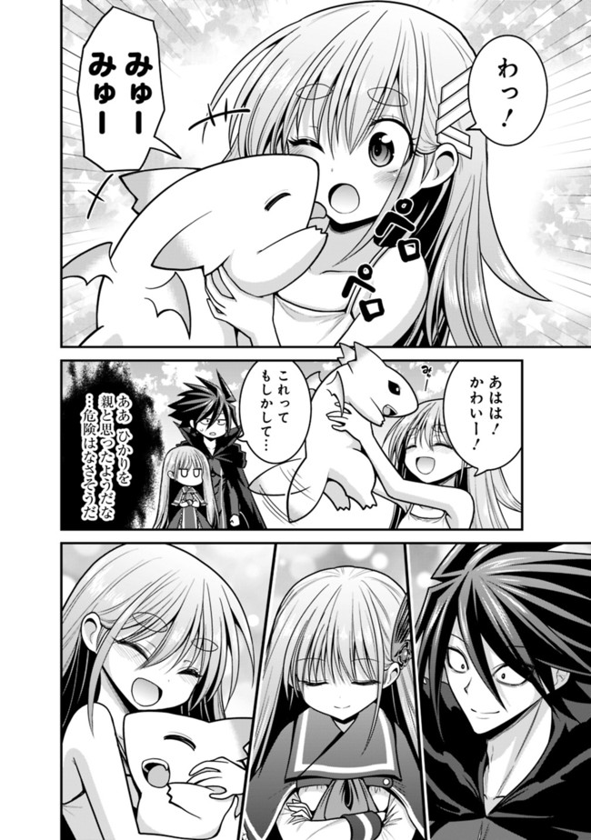 Kujibiki Tokushou Musou Harem-ken Chap 27.1 - Next Chap 28.1