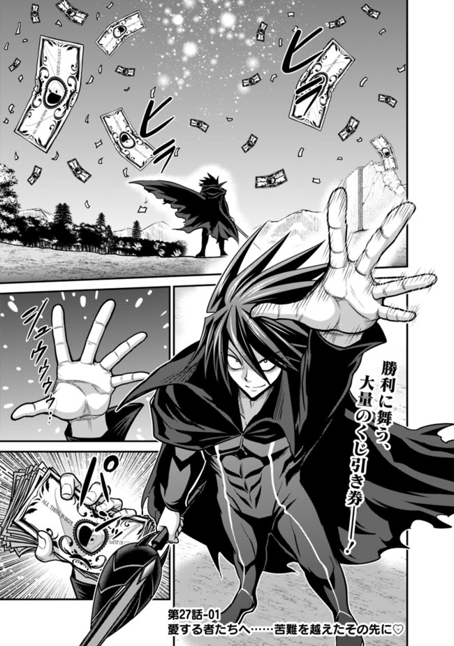 Kujibiki Tokushou Musou Harem-ken Chap 27.1 - Next Chap 28.1