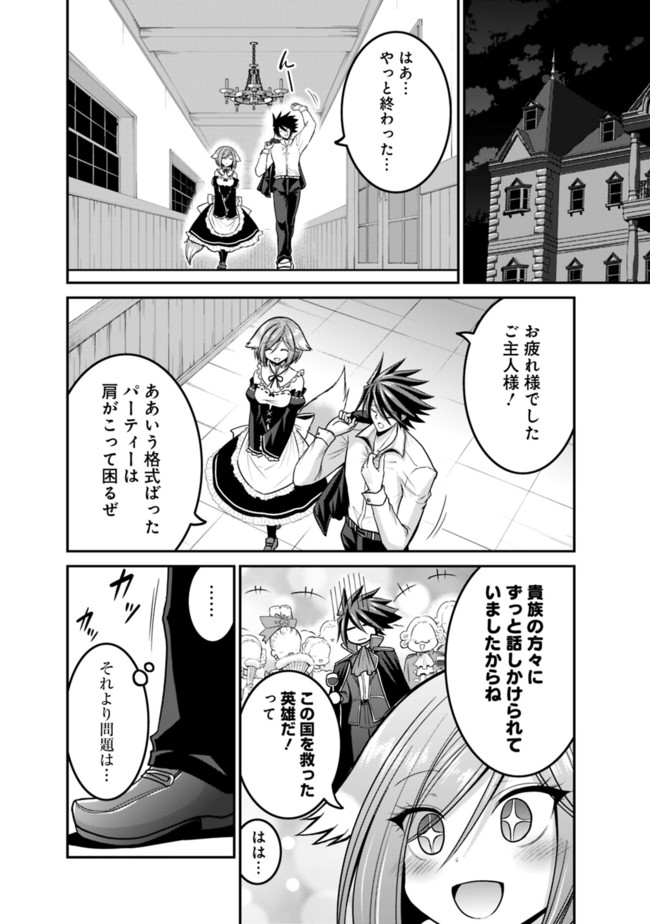 Kujibiki Tokushou Musou Harem-ken Chap 27.1 - Next Chap 28.1