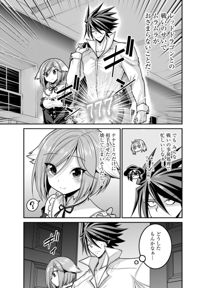 Kujibiki Tokushou Musou Harem-ken Chap 27.1 - Next Chap 28.1