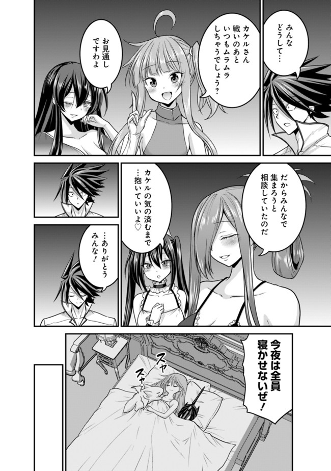 Kujibiki Tokushou Musou Harem-ken Chap 27.1 - Next Chap 28.1