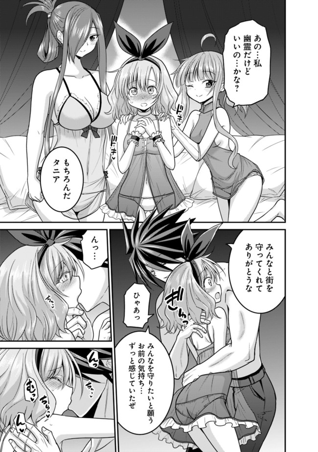 Kujibiki Tokushou Musou Harem-ken Chap 27.1 - Next Chap 28.1