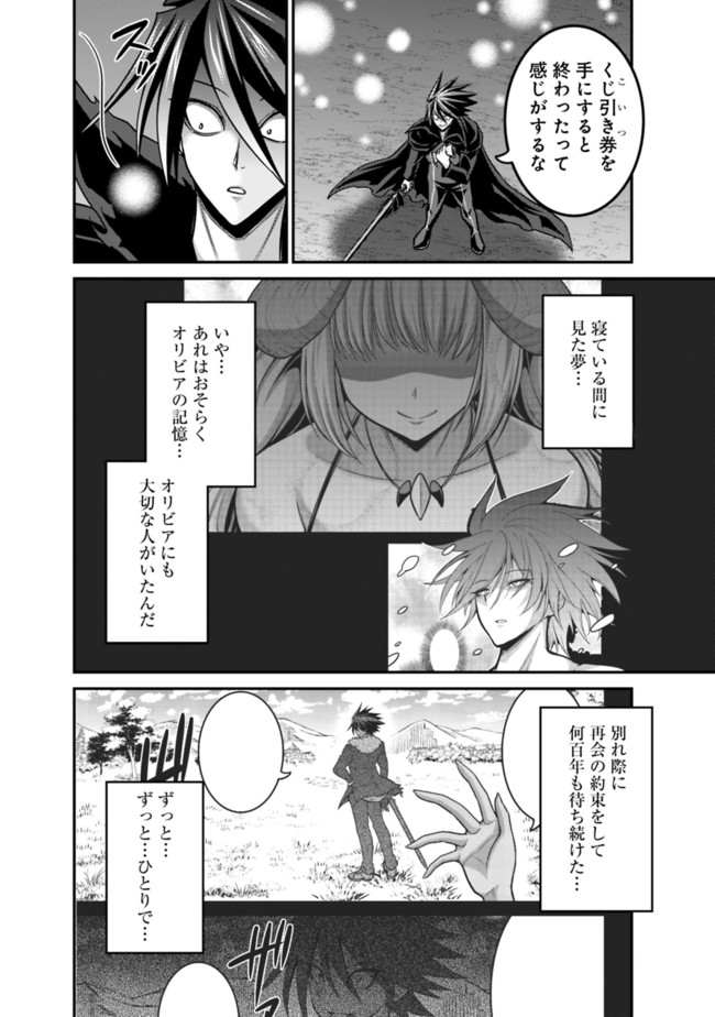 Kujibiki Tokushou Musou Harem-ken Chap 27.1 - Next Chap 28.1