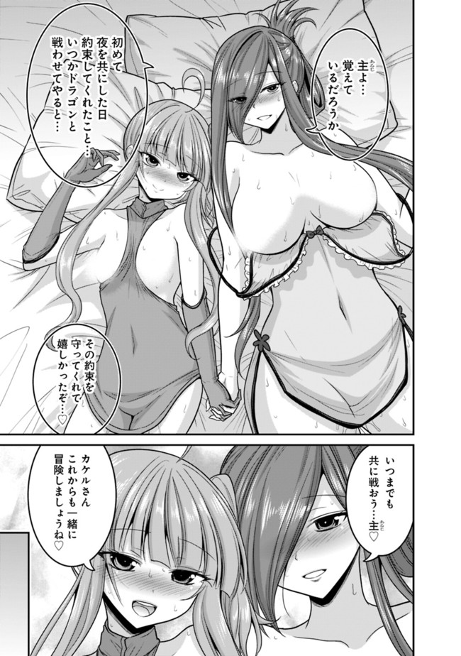 Kujibiki Tokushou Musou Harem-ken Chap 27.2 - Next Chap 28.2